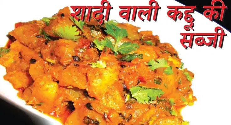 khatta mitha kaddu recipe