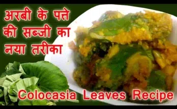 5 अरबी के पत्ते की सब्जी के SECRET जो आपको नहीं पता