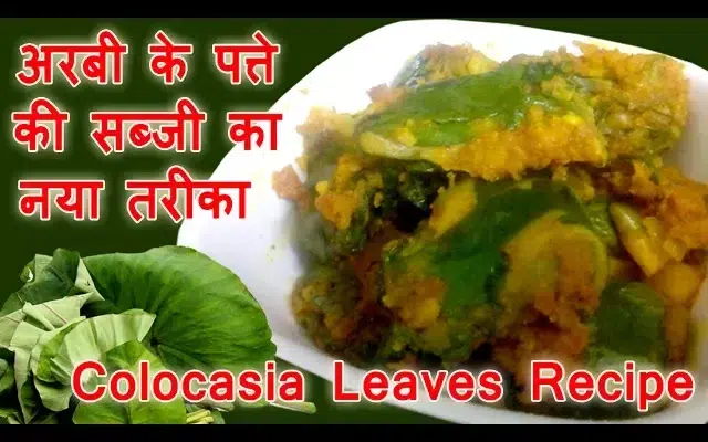 5 अरबी के पत्ते की सब्जी के SECRET जो आपको नहीं पता