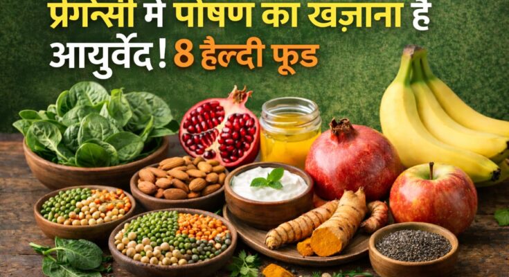Ayurved pregnancy me poshan ka khajana- garbhavastha ke liye healthy food